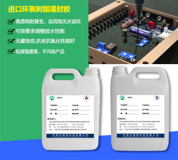 進口環氧樹脂灌封膠