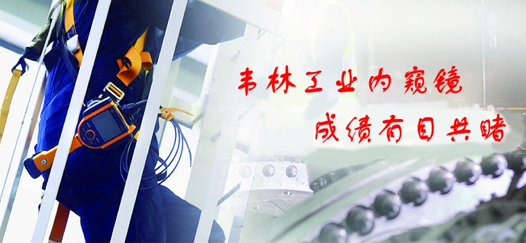 韋林工業內窺鏡的價格 工業內窺鏡價格高低取決于什么?為什么知名品牌價格高?_韋林工業內窺鏡