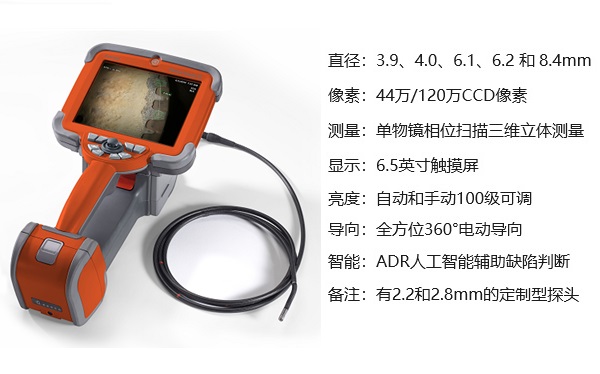 Everest Mentor Visual iQ工業內窺鏡的技術參數