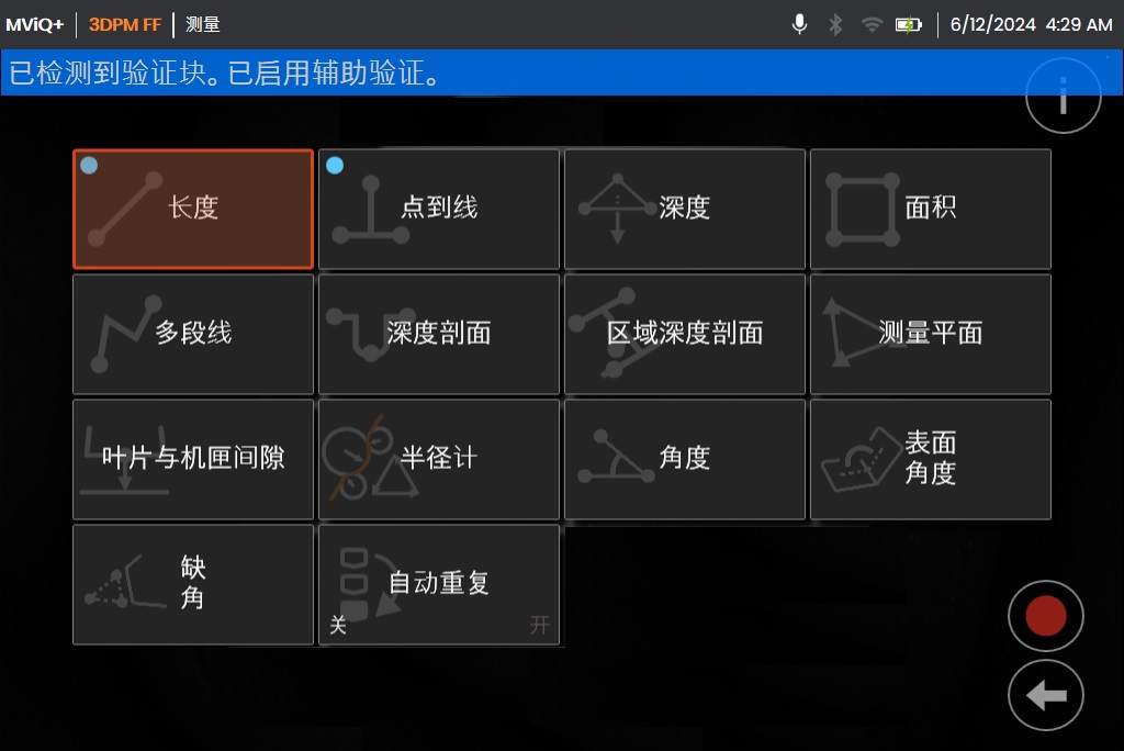 韋林3DPM工業內窺鏡的測量模式非常豐富