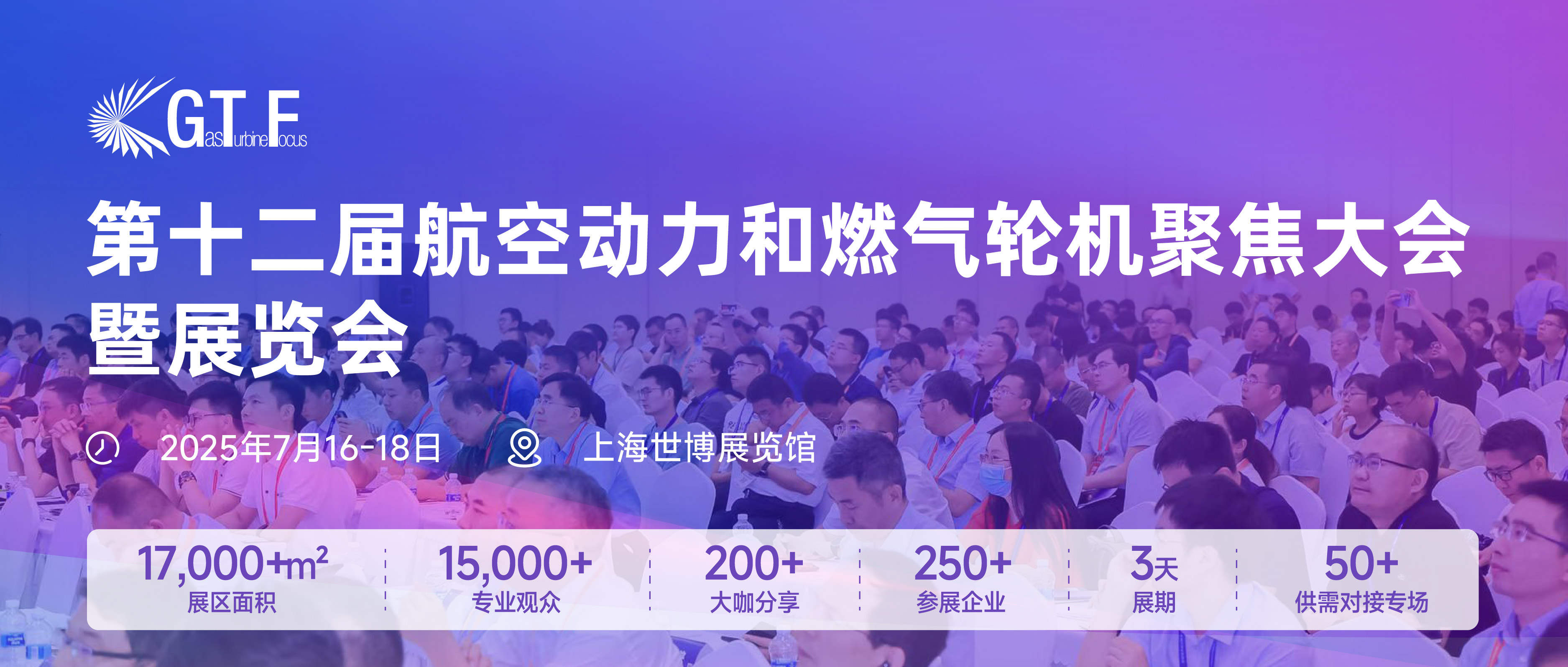 第十二屆航空動(dòng)力和燃?xì)廨啓C(jī)聚焦大會(huì)暨展覽會(huì) 第十二屆航空動(dòng)力和燃?xì)廨啓C(jī)聚焦大會(huì)暨展覽會(huì)