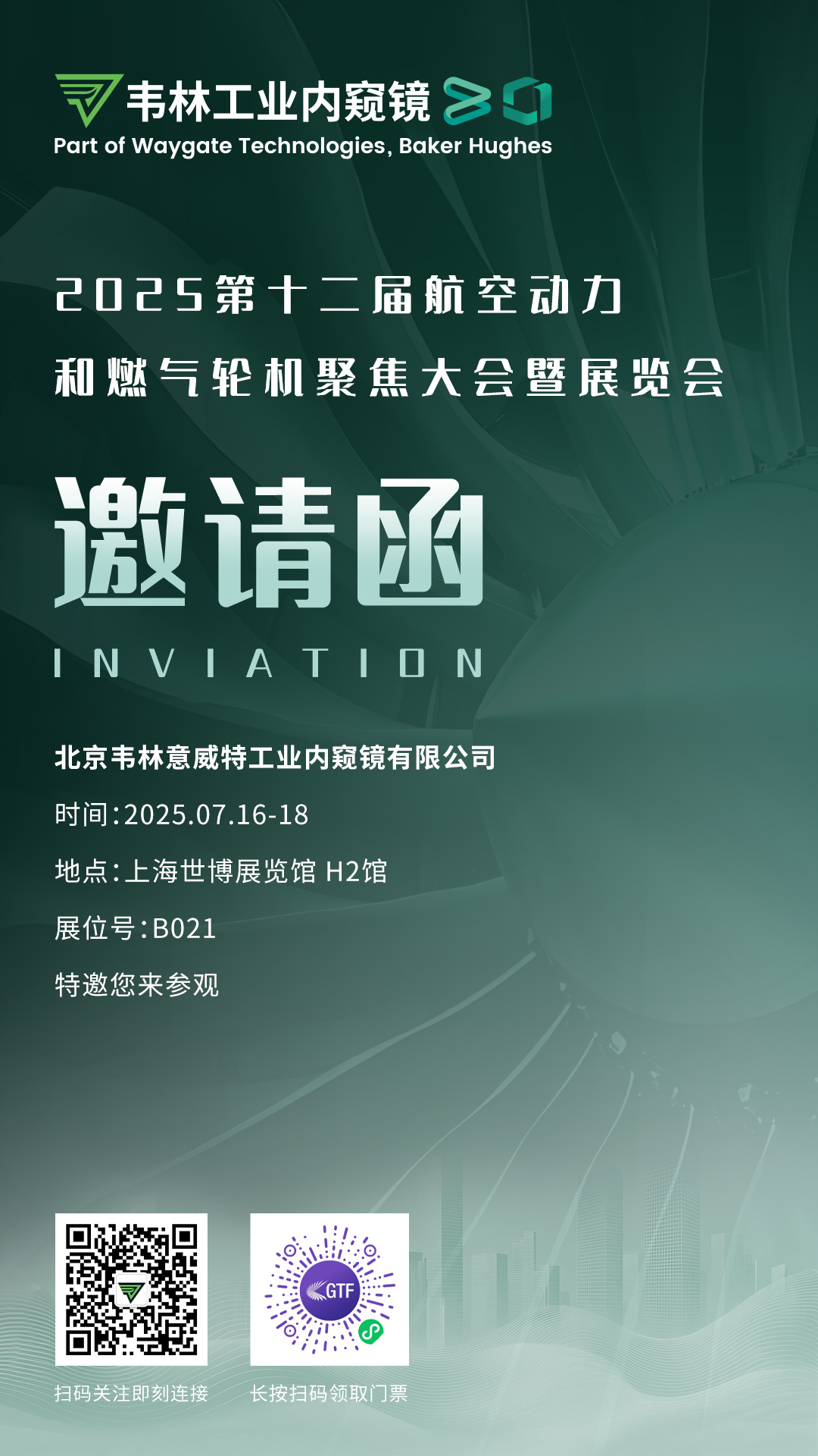 韋林工業(yè)內(nèi)窺鏡誠(chéng)邀各界嘉賓蒞臨B021展位 韋林工業(yè)內(nèi)窺鏡誠(chéng)邀各界嘉賓蒞臨B021展位